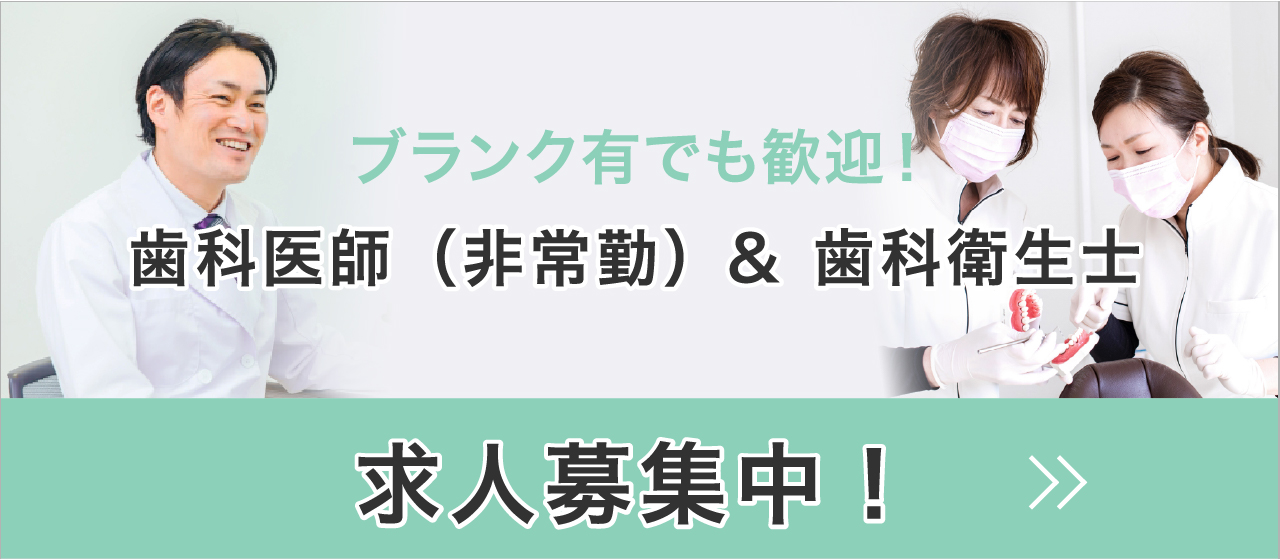 求人募集